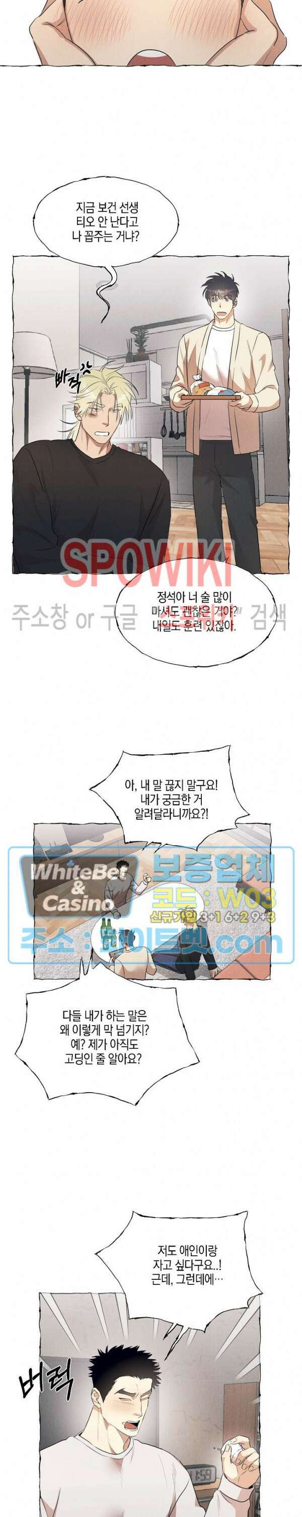 버터플라이 트랩 외전 1화 11