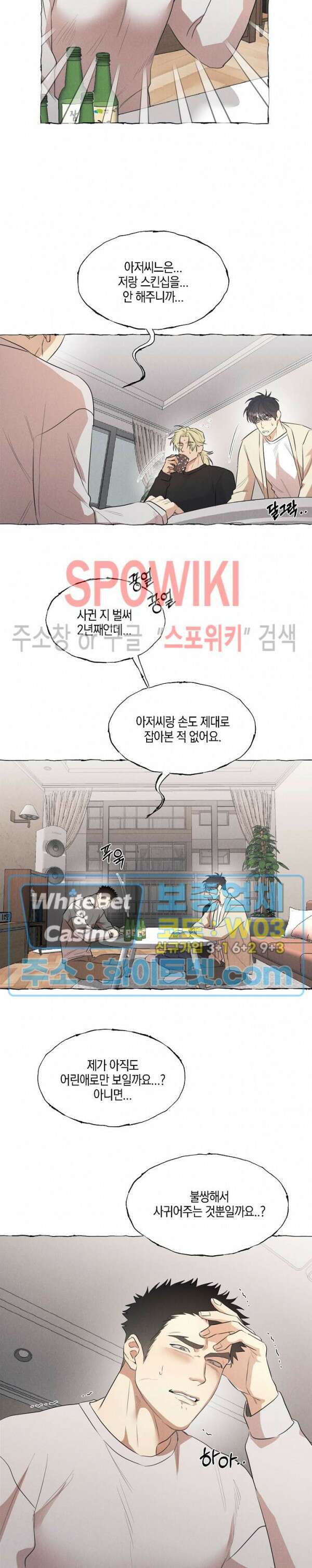 버터플라이 트랩 외전 1화 12