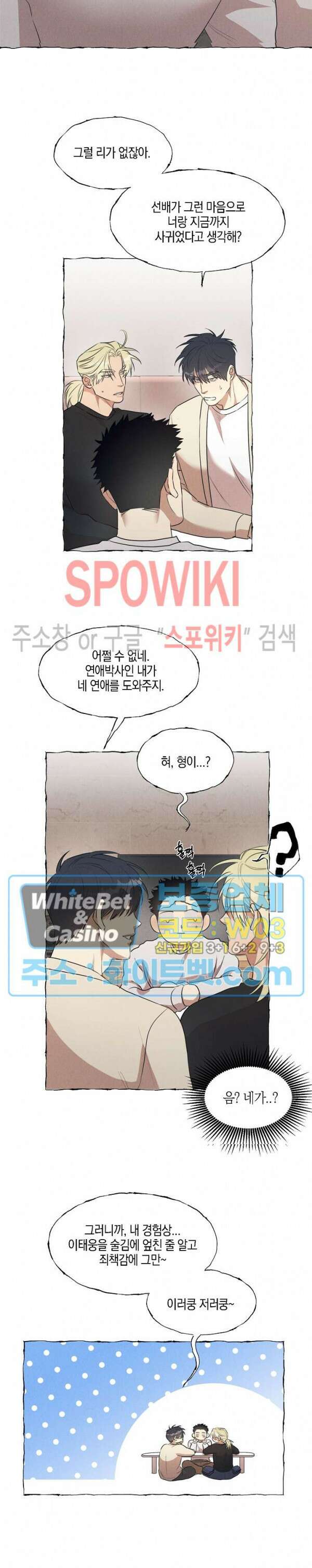 버터플라이 트랩 외전 1화 13
