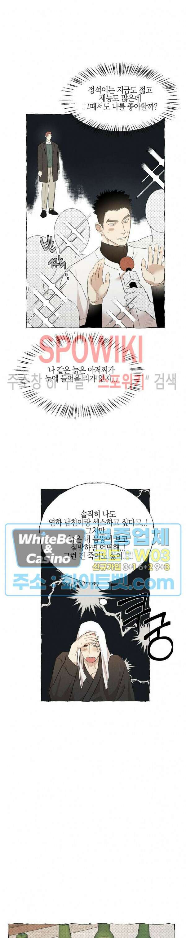 버터플라이 트랩 외전 1화 17