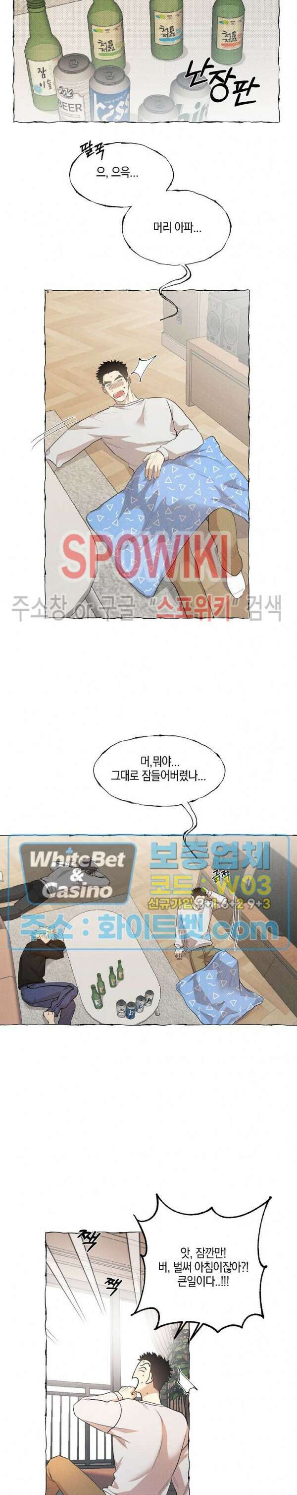 버터플라이 트랩 외전 1화 18