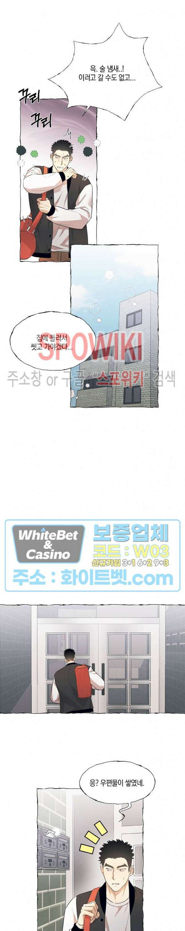 버터플라이 트랩 외전 1화 20