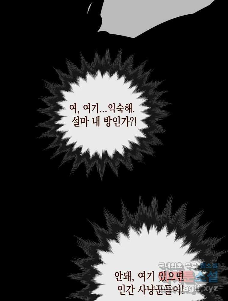 나를 견디세요 5화 40