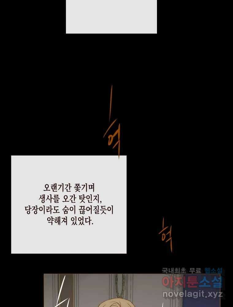 나를 견디세요 5화 53