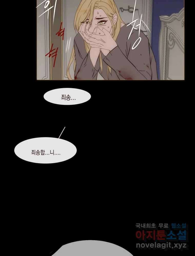 나를 견디세요 5화 54