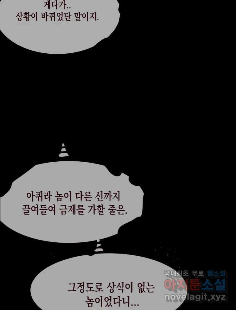 나를 견디세요 5화 57