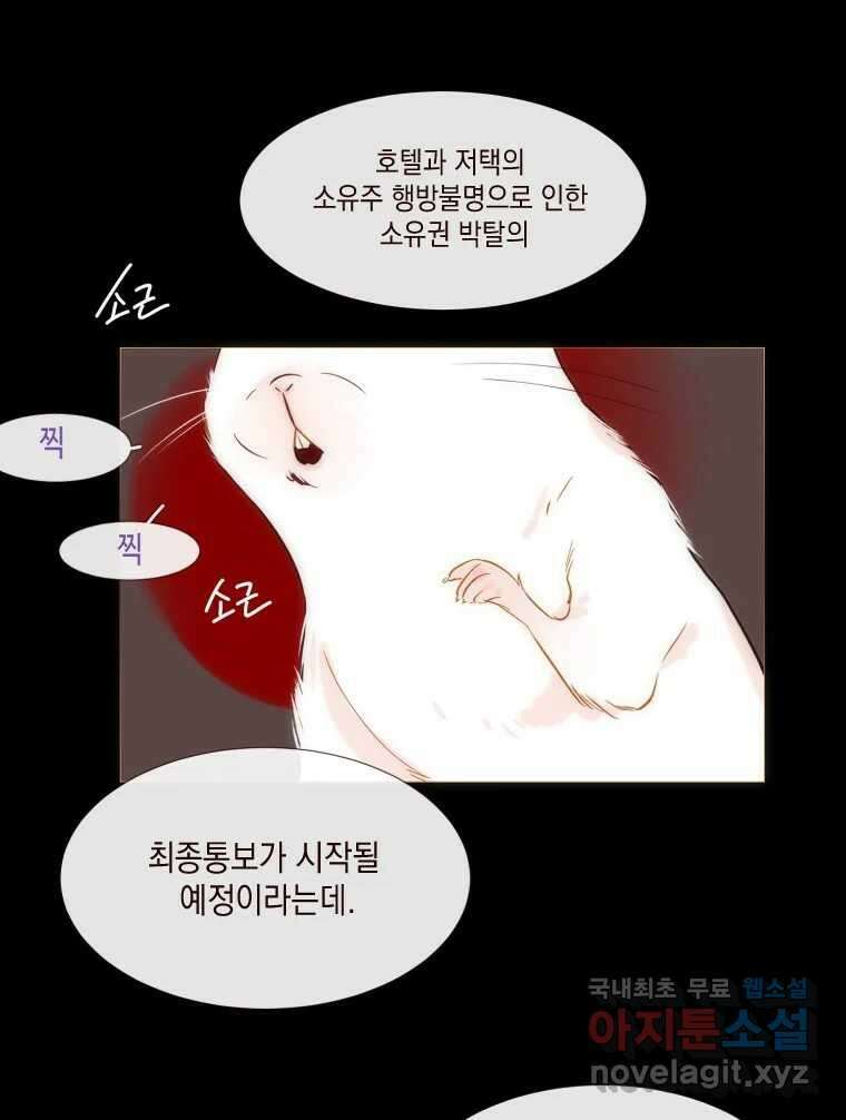 나를 견디세요 5화 64