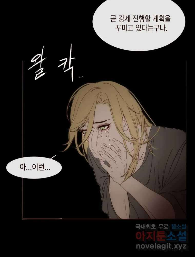 나를 견디세요 5화 65