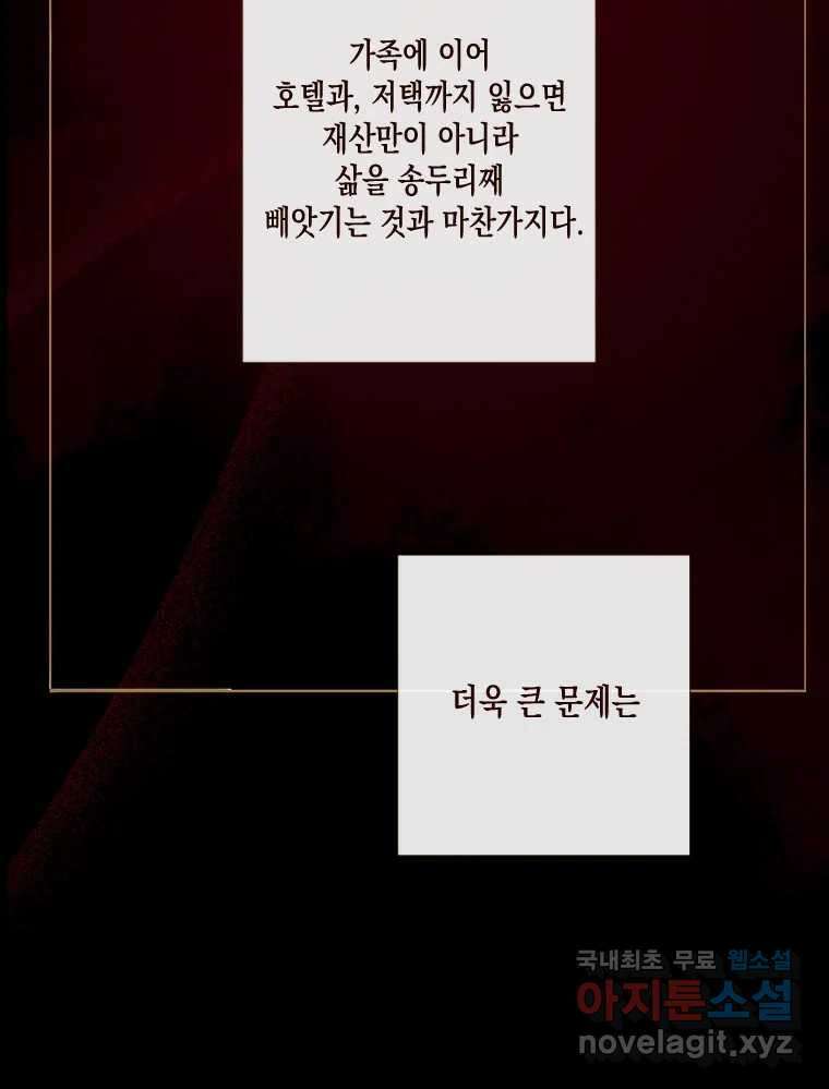 나를 견디세요 5화 68