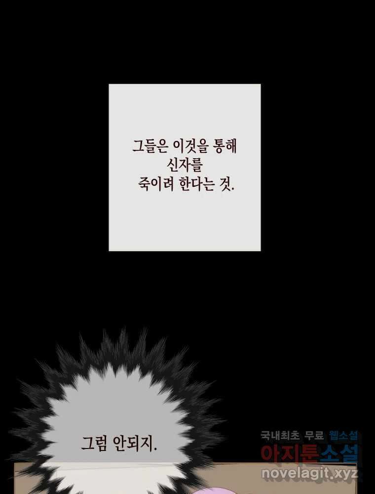 나를 견디세요 5화 69