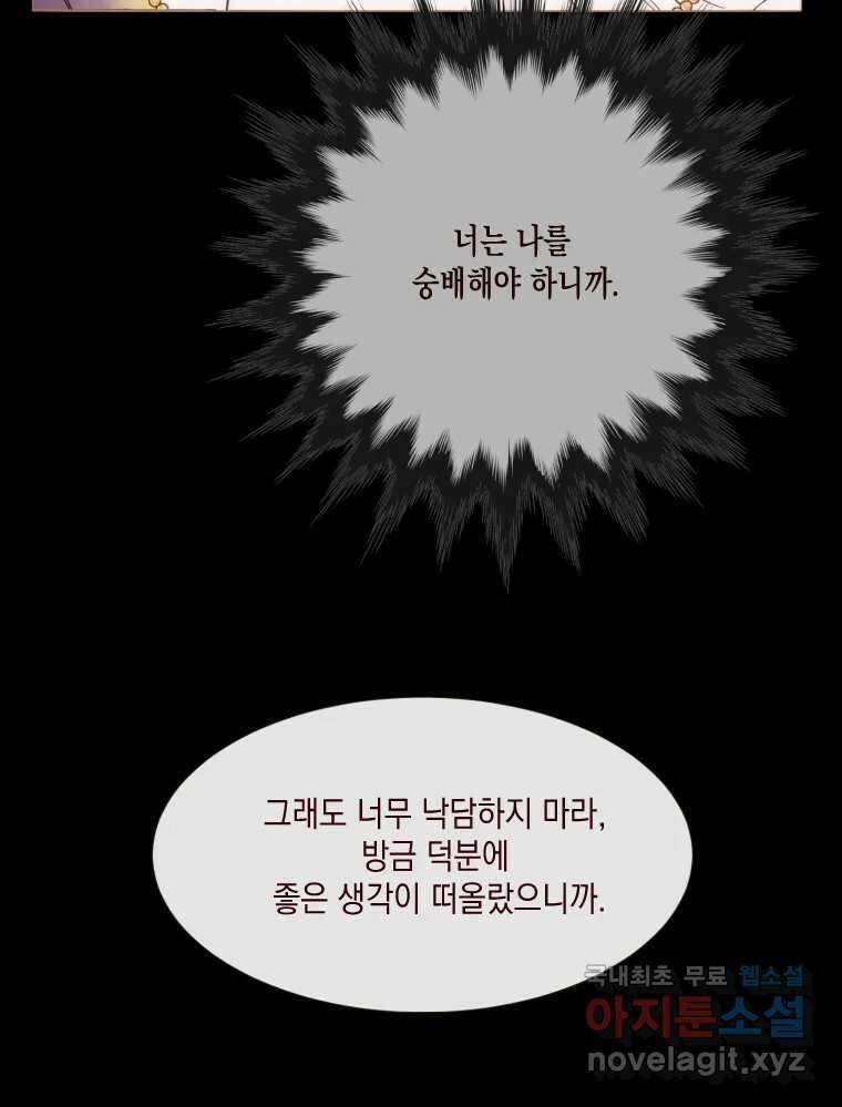나를 견디세요 5화 71