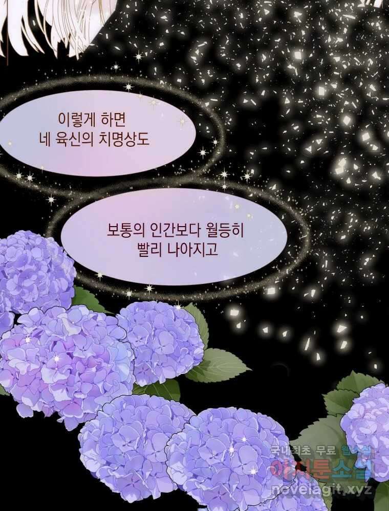 나를 견디세요 5화 76