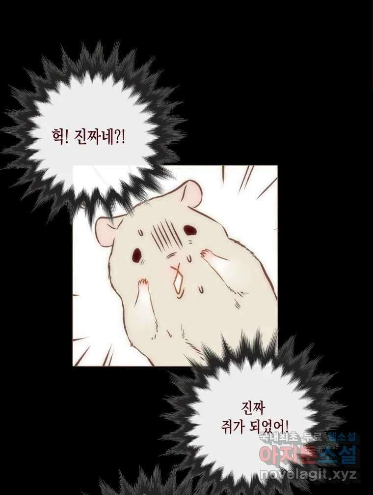 나를 견디세요 5화 80