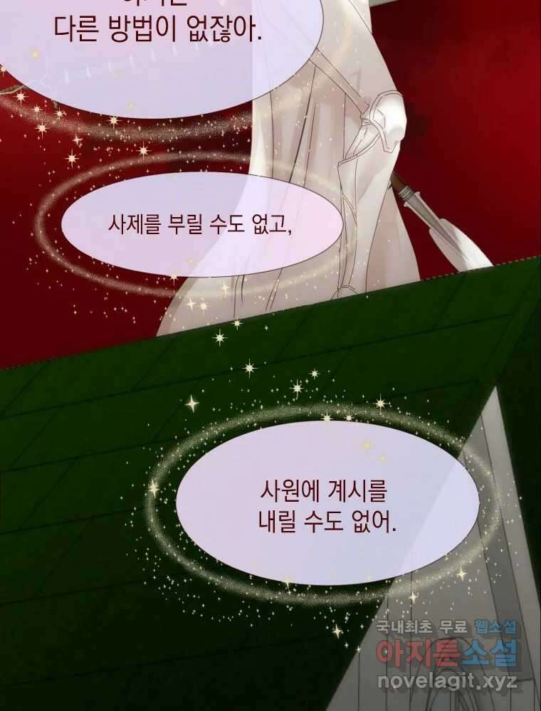 나를 견디세요 5화 85