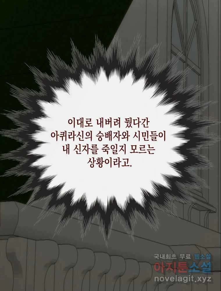 나를 견디세요 5화 86