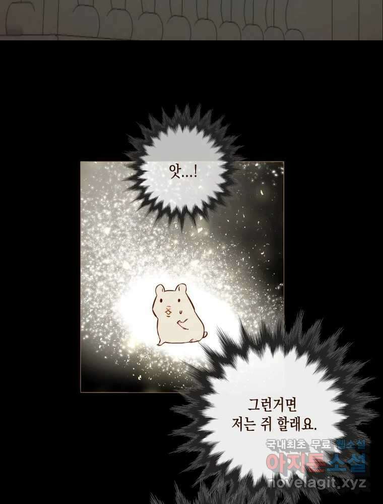 나를 견디세요 5화 87