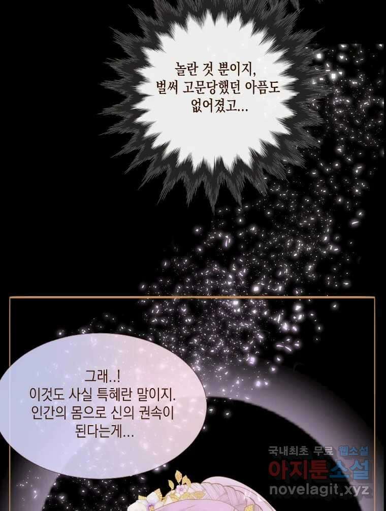 나를 견디세요 5화 88