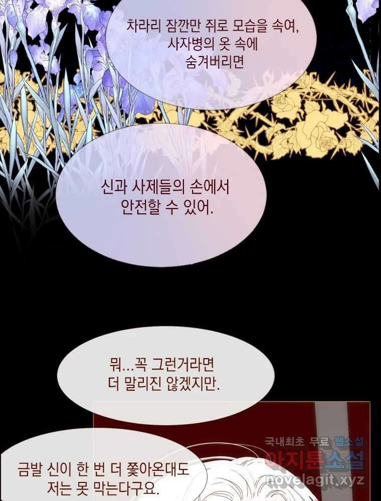 나를 견디세요 5화 90
