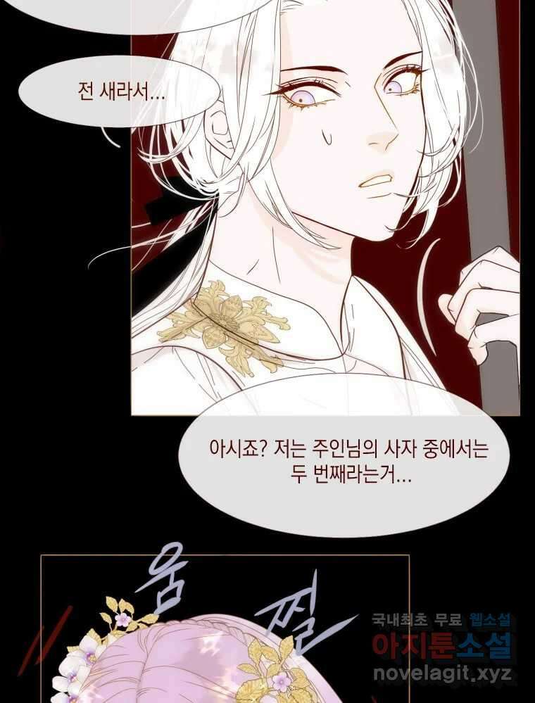 나를 견디세요 5화 91