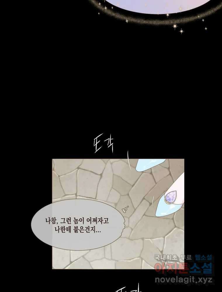 나를 견디세요 5화 93
