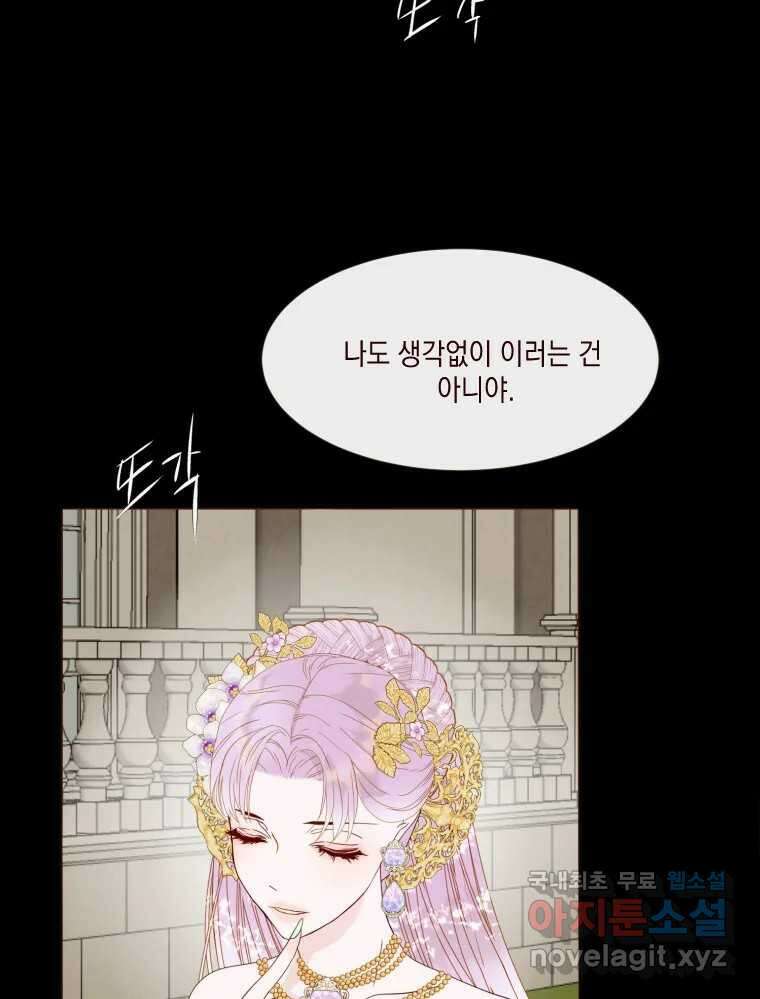 나를 견디세요 5화 94