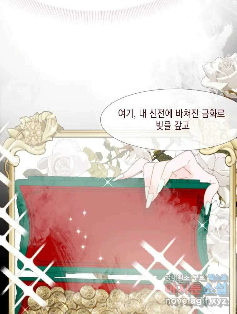 나를 견디세요 5화 104
