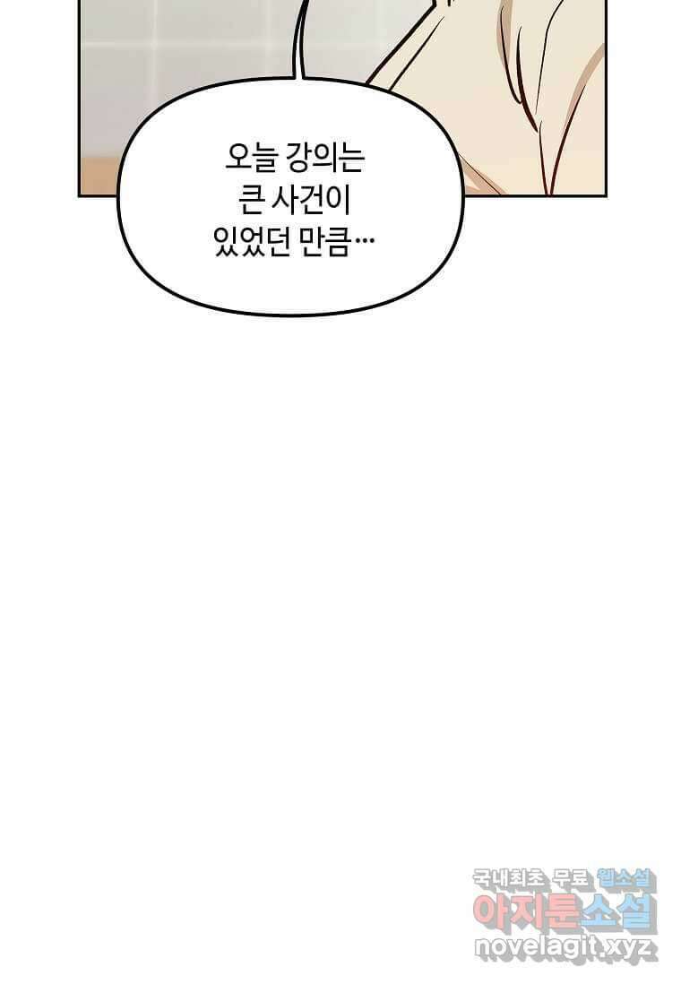 내 행운은 만렙이다 51화 2