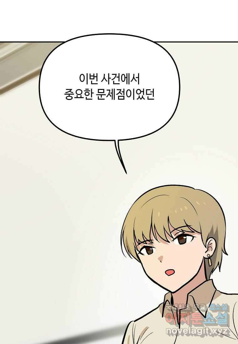 내 행운은 만렙이다 51화 3