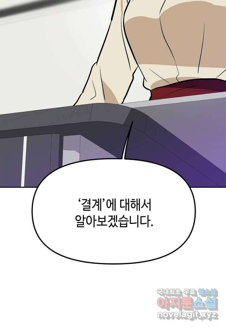 내 행운은 만렙이다 51화 4