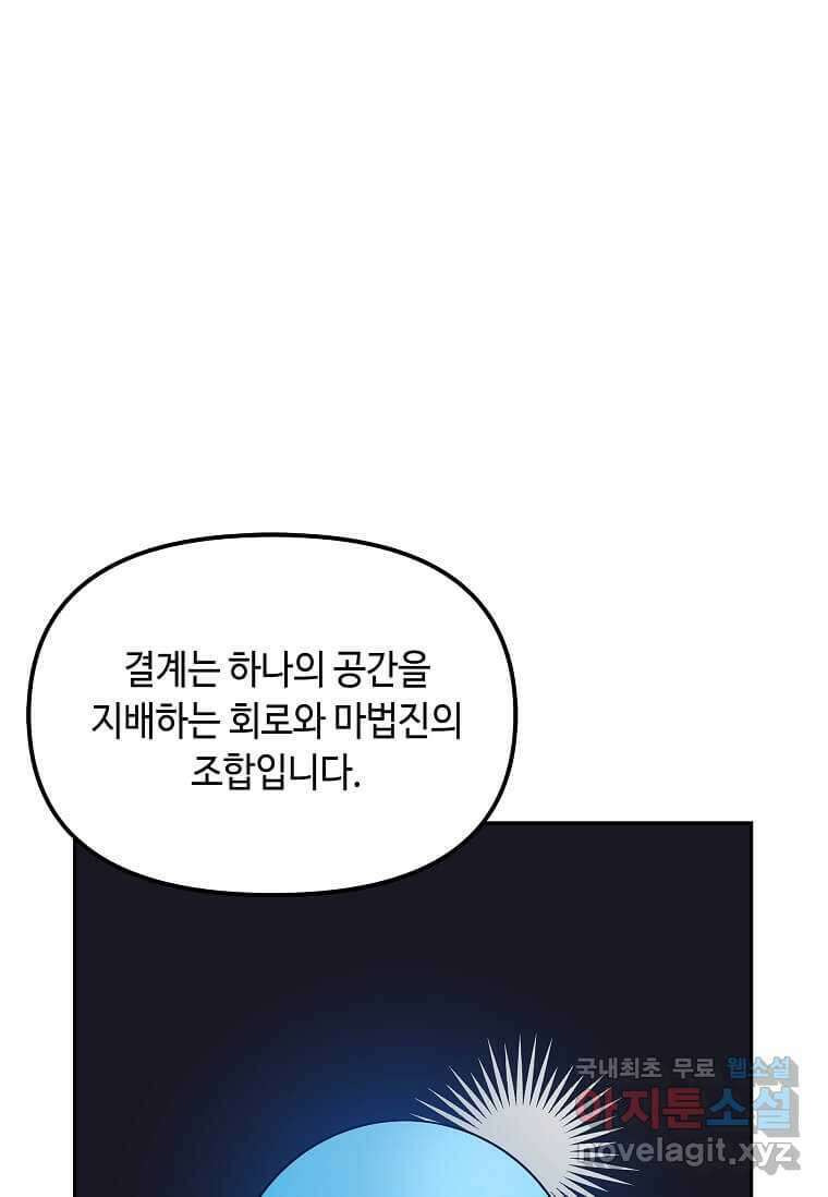 내 행운은 만렙이다 51화 5