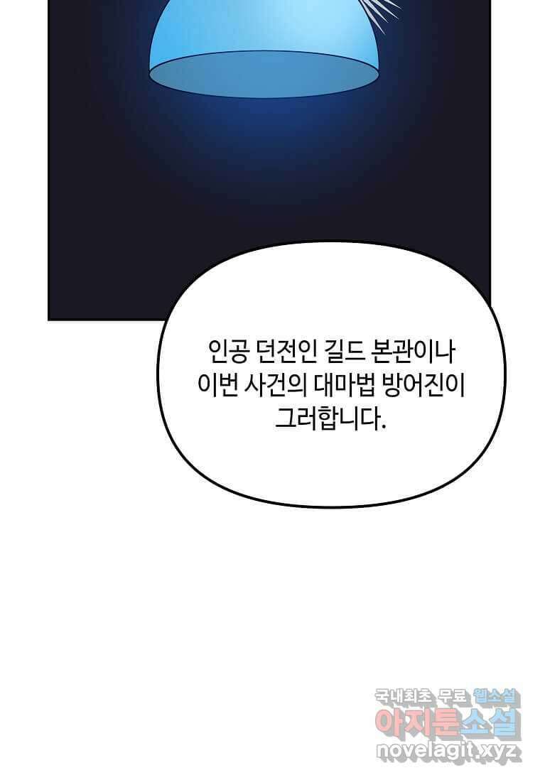 내 행운은 만렙이다 51화 6