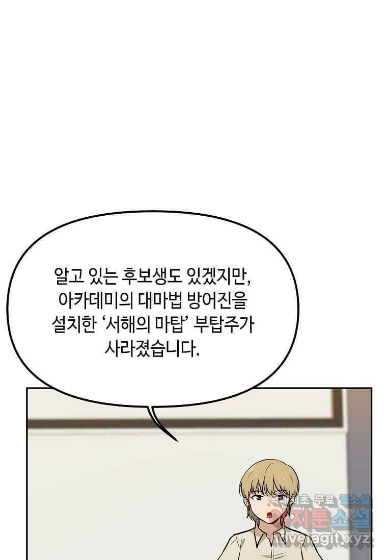 내 행운은 만렙이다 51화 7