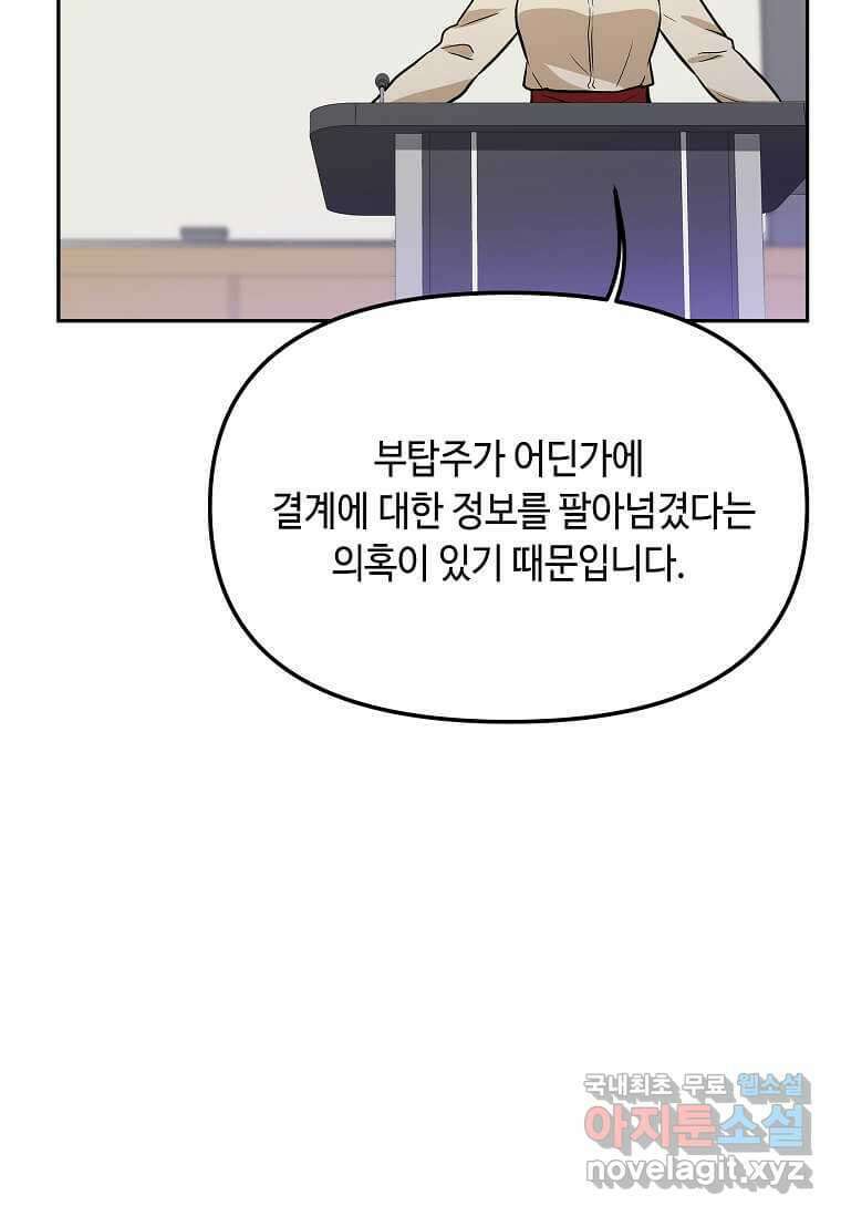 내 행운은 만렙이다 51화 8