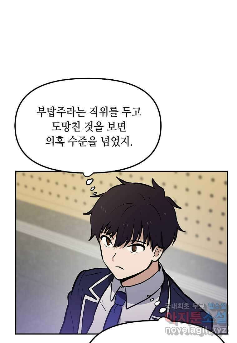 내 행운은 만렙이다 51화 9