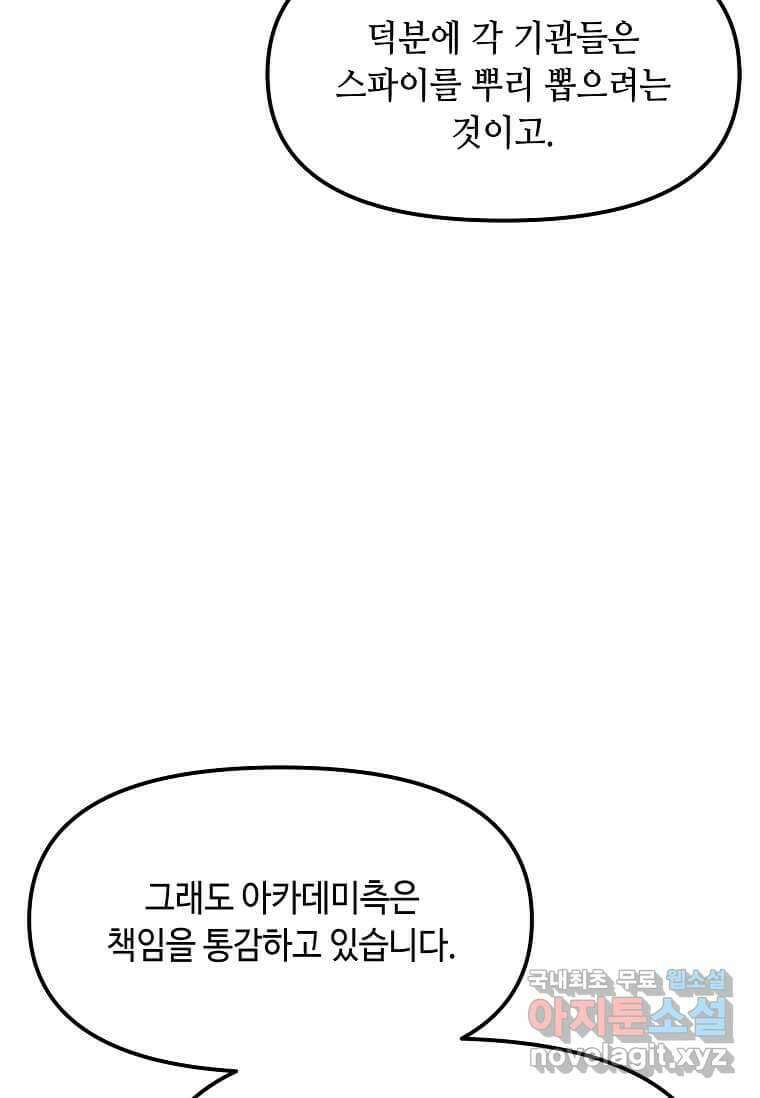 내 행운은 만렙이다 51화 10