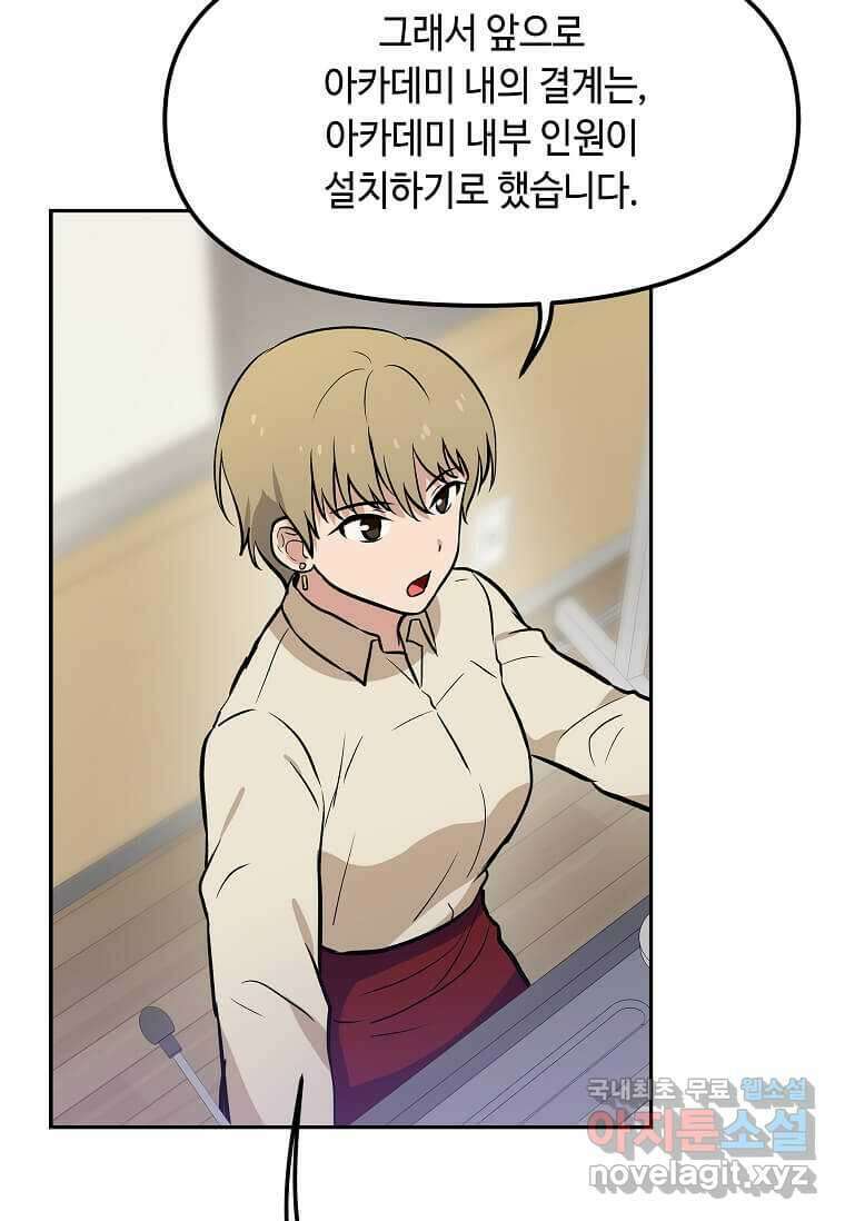 내 행운은 만렙이다 51화 11