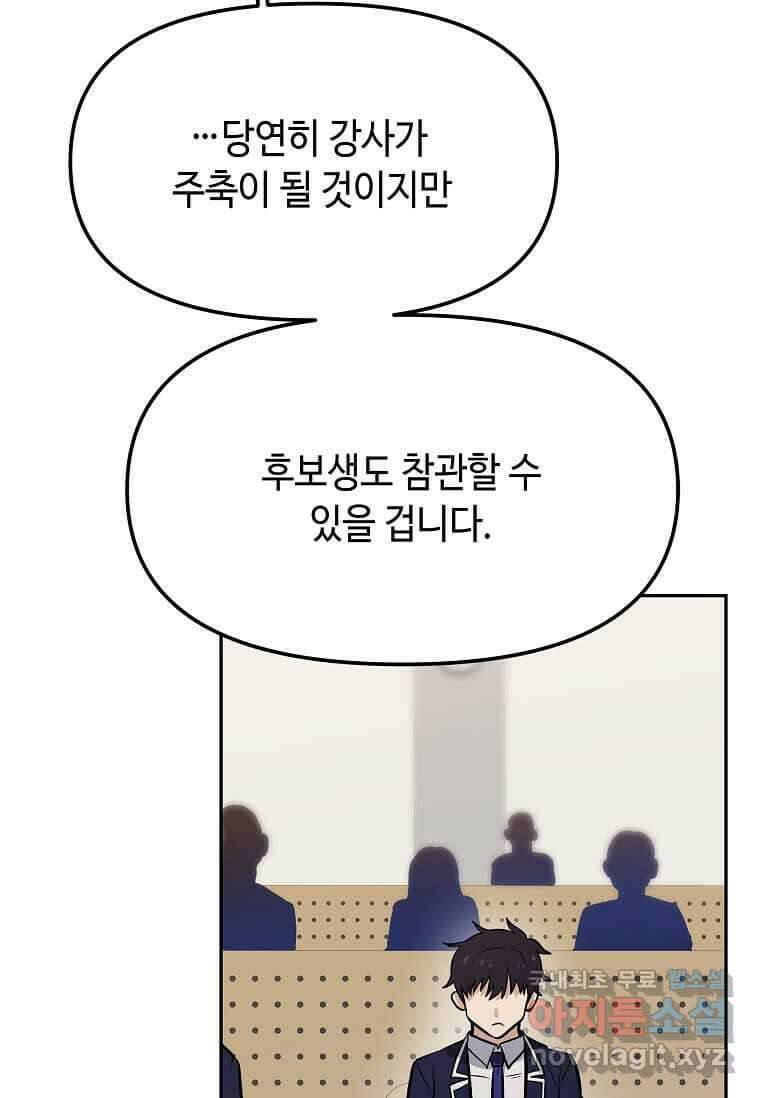 내 행운은 만렙이다 51화 12