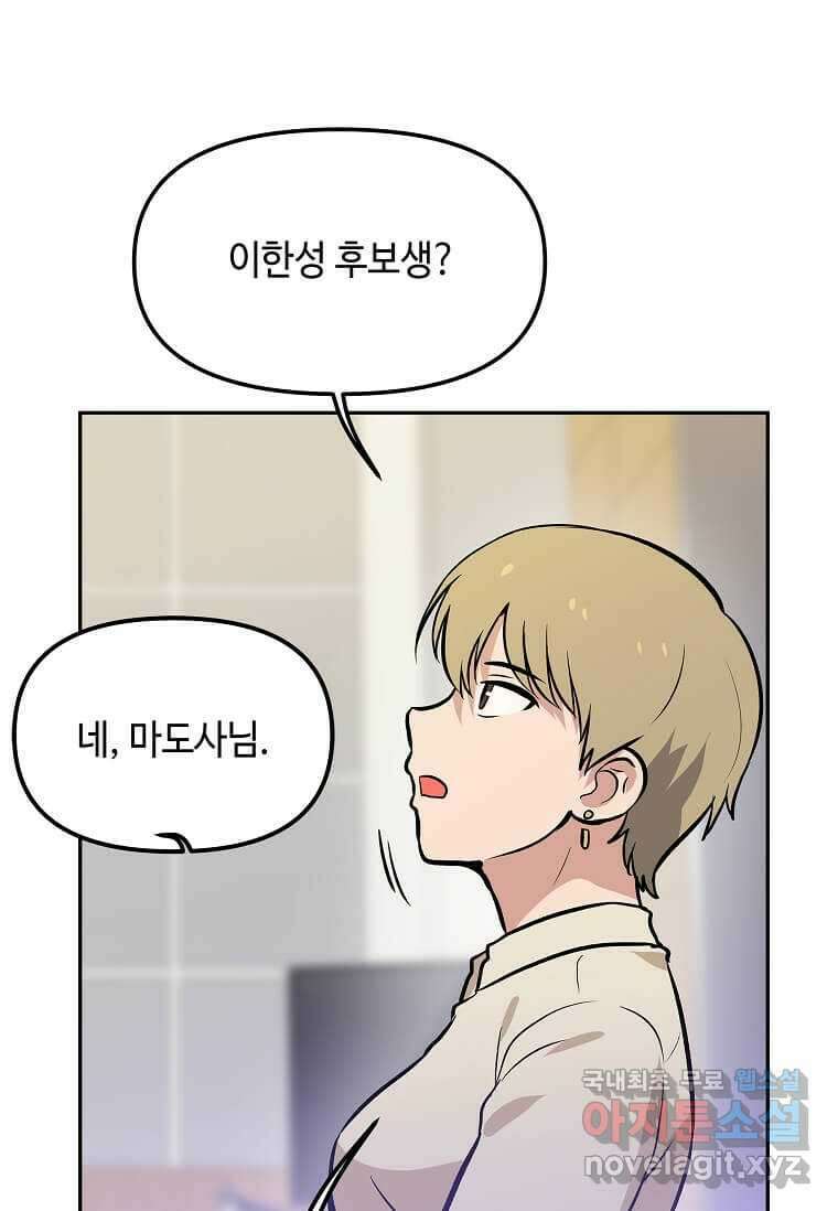 내 행운은 만렙이다 51화 14