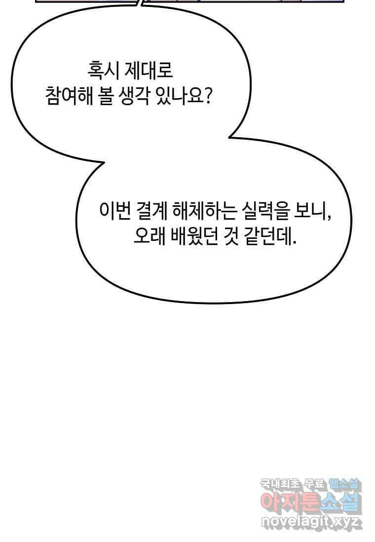 내 행운은 만렙이다 51화 15