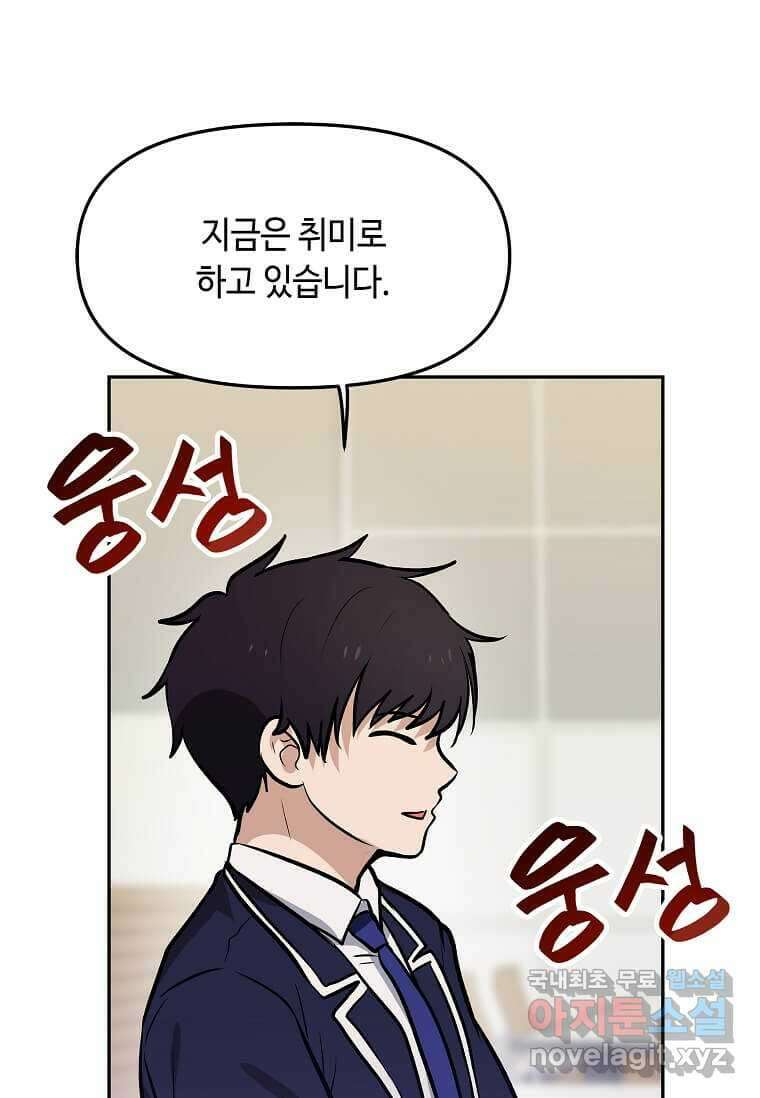 내 행운은 만렙이다 51화 16
