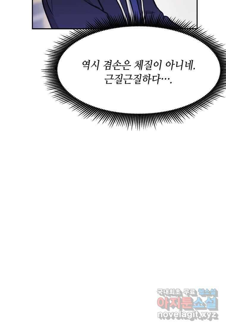 내 행운은 만렙이다 51화 17