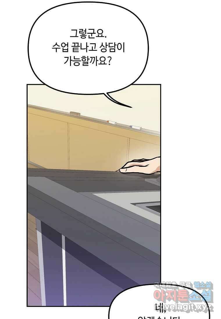 내 행운은 만렙이다 51화 18