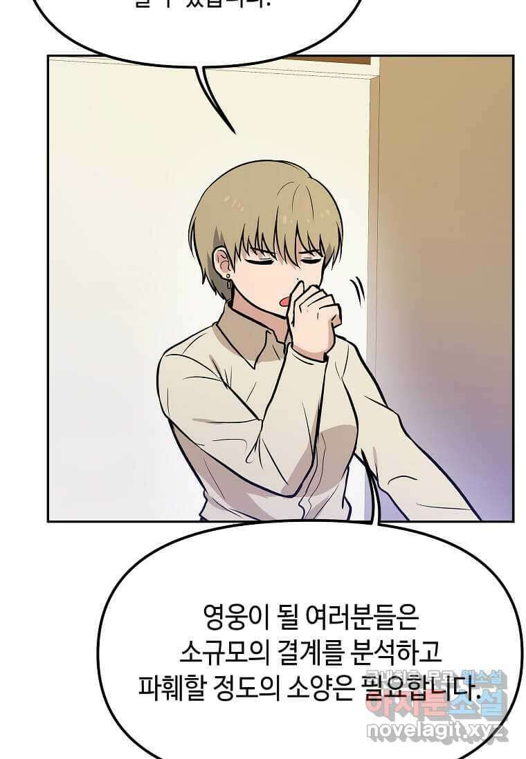 내 행운은 만렙이다 51화 20