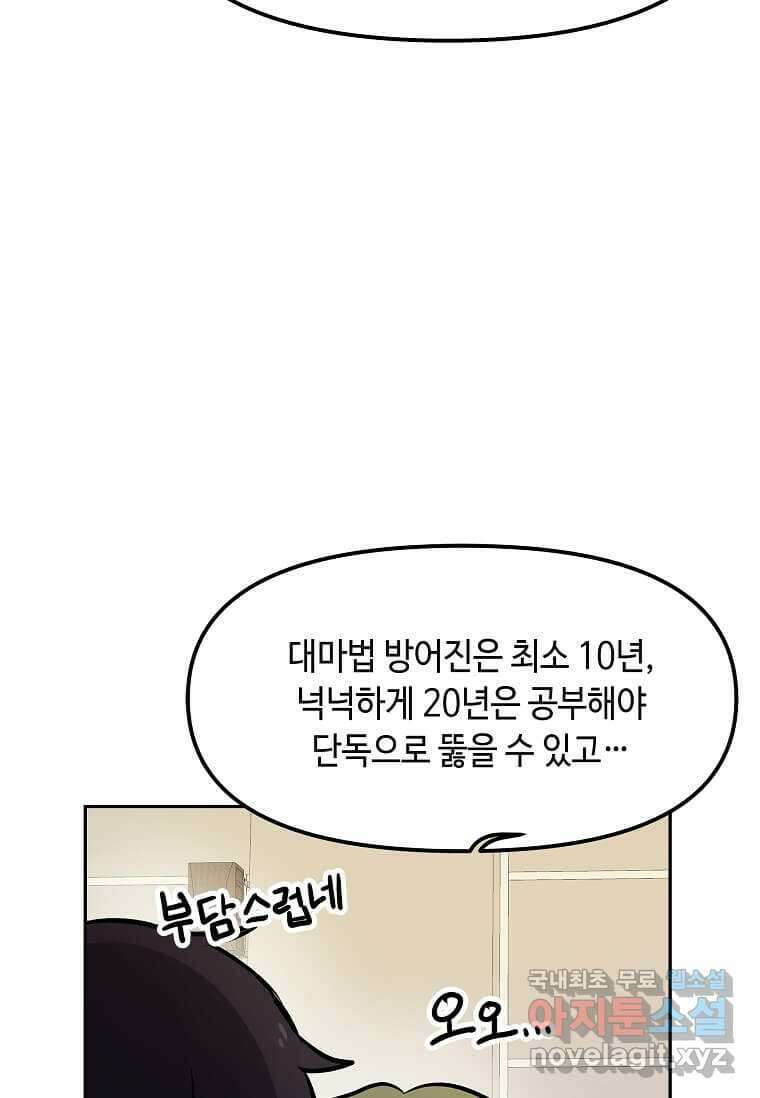 내 행운은 만렙이다 51화 21
