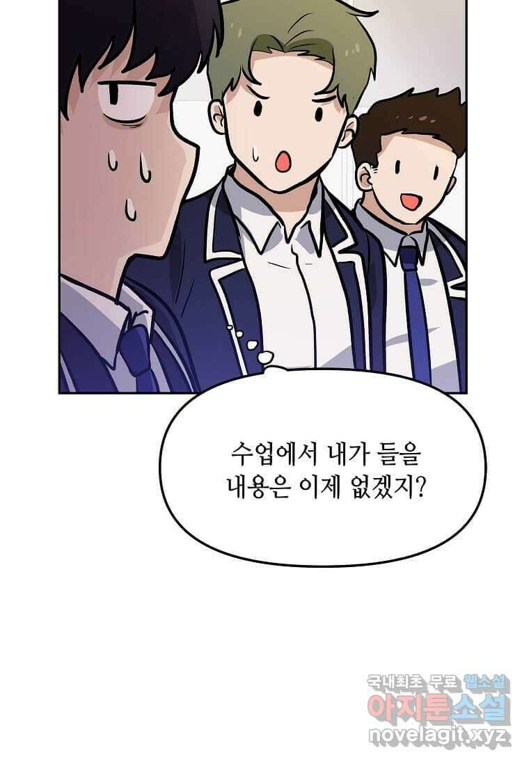 내 행운은 만렙이다 51화 22