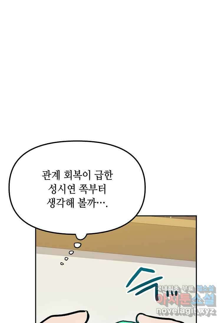 내 행운은 만렙이다 51화 23
