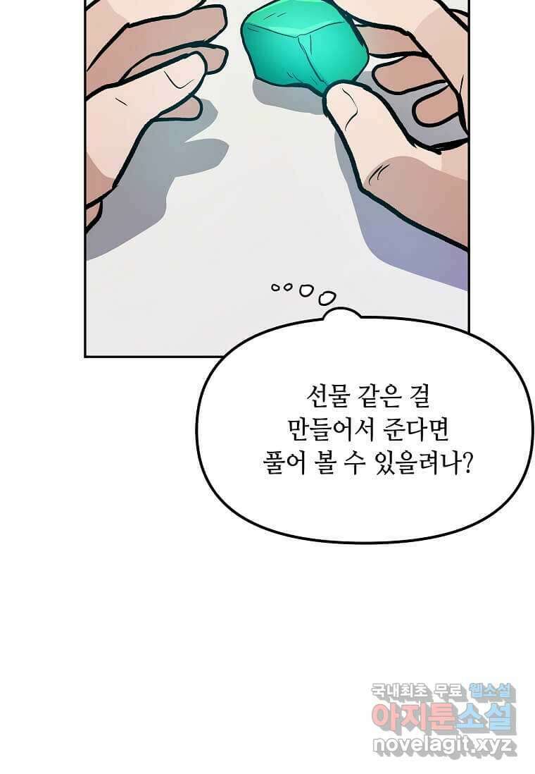 내 행운은 만렙이다 51화 24