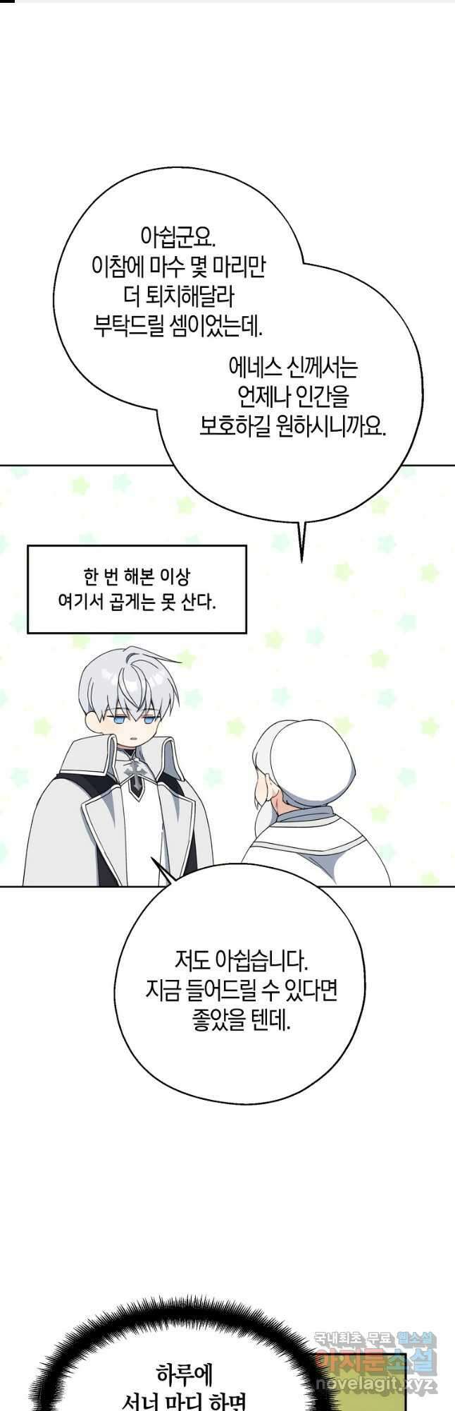 아 하세요, 금수저 들어갑니다 68화 1