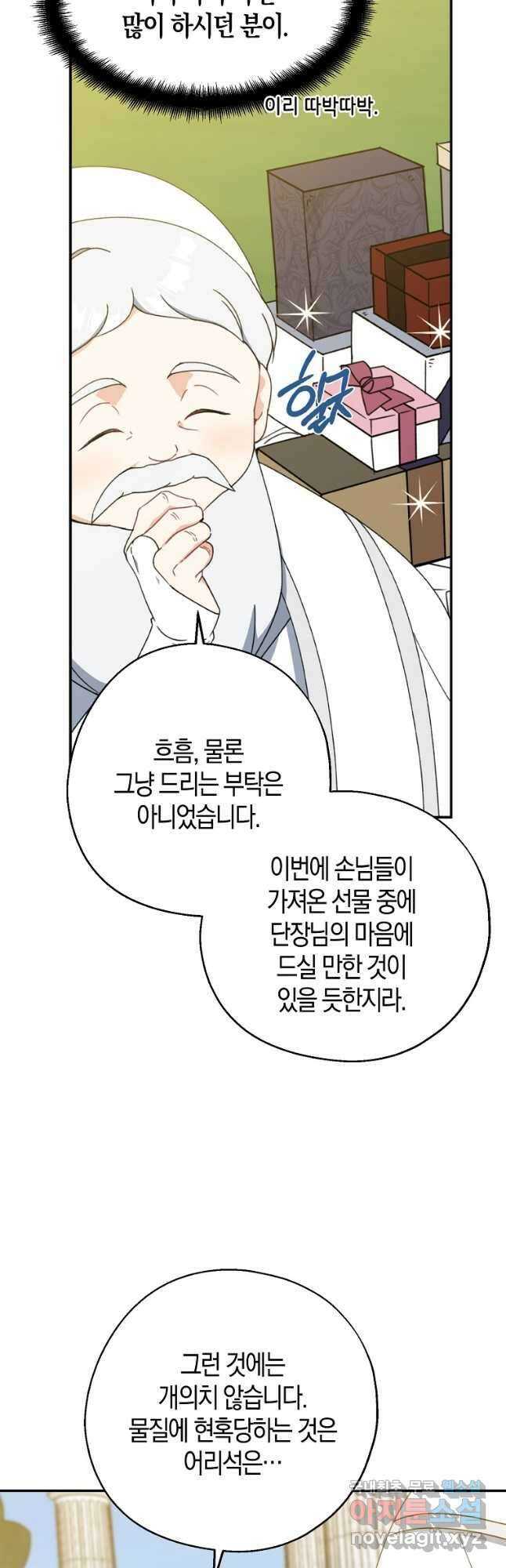 아 하세요, 금수저 들어갑니다 68화 2