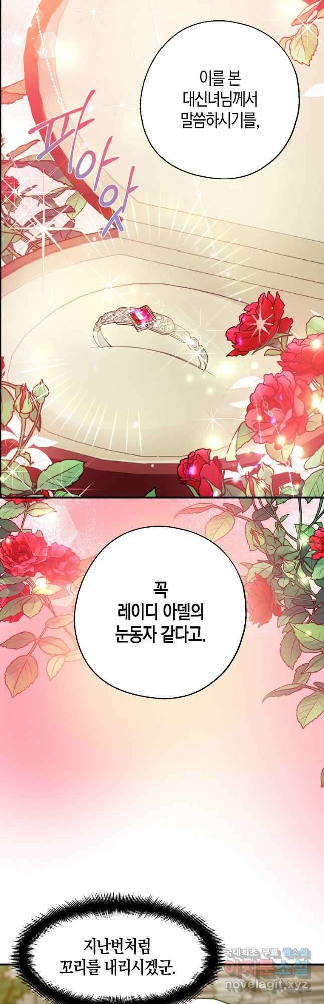 아 하세요, 금수저 들어갑니다 68화 4